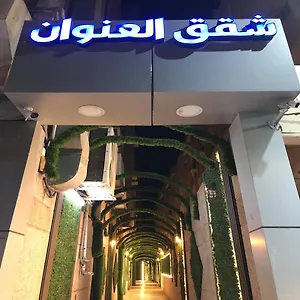 https://alanwaan-apartments-for-serviced-units.hotelsdammam.com